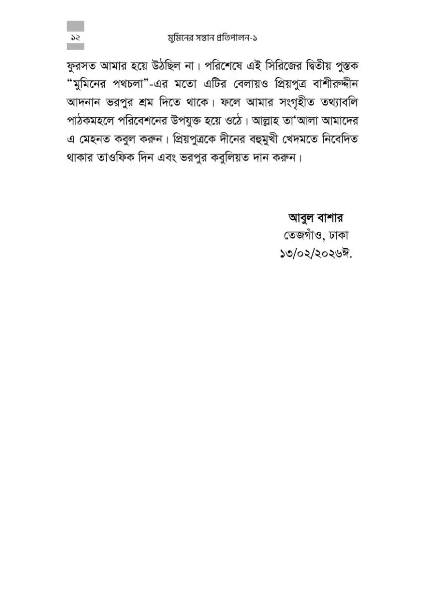 নমুনা পাতা 12