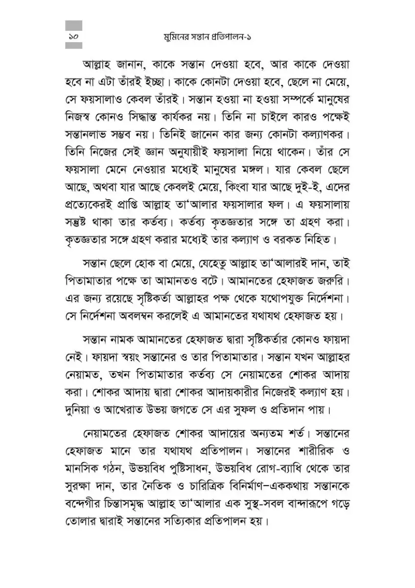 নমুনা পাতা 10