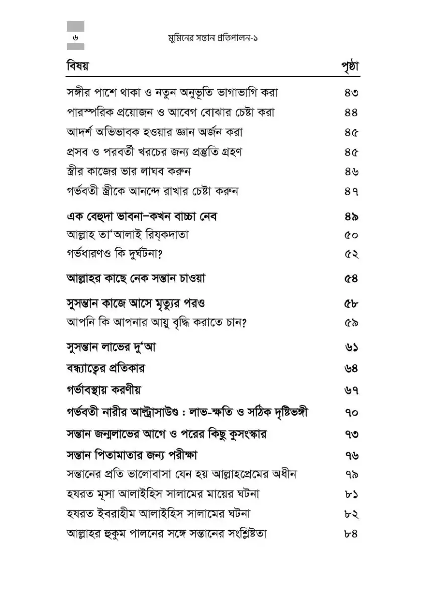 নমুনা পাতা 6