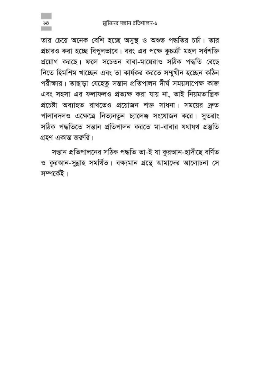 নমুনা পাতা 14