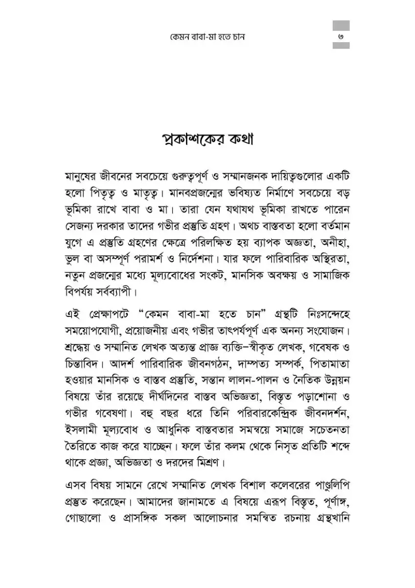 নমুনা পাতা 3