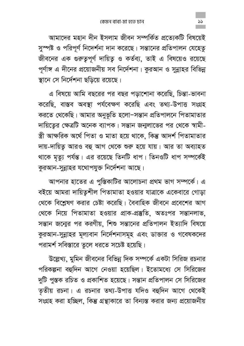 নমুনা পাতা 11
