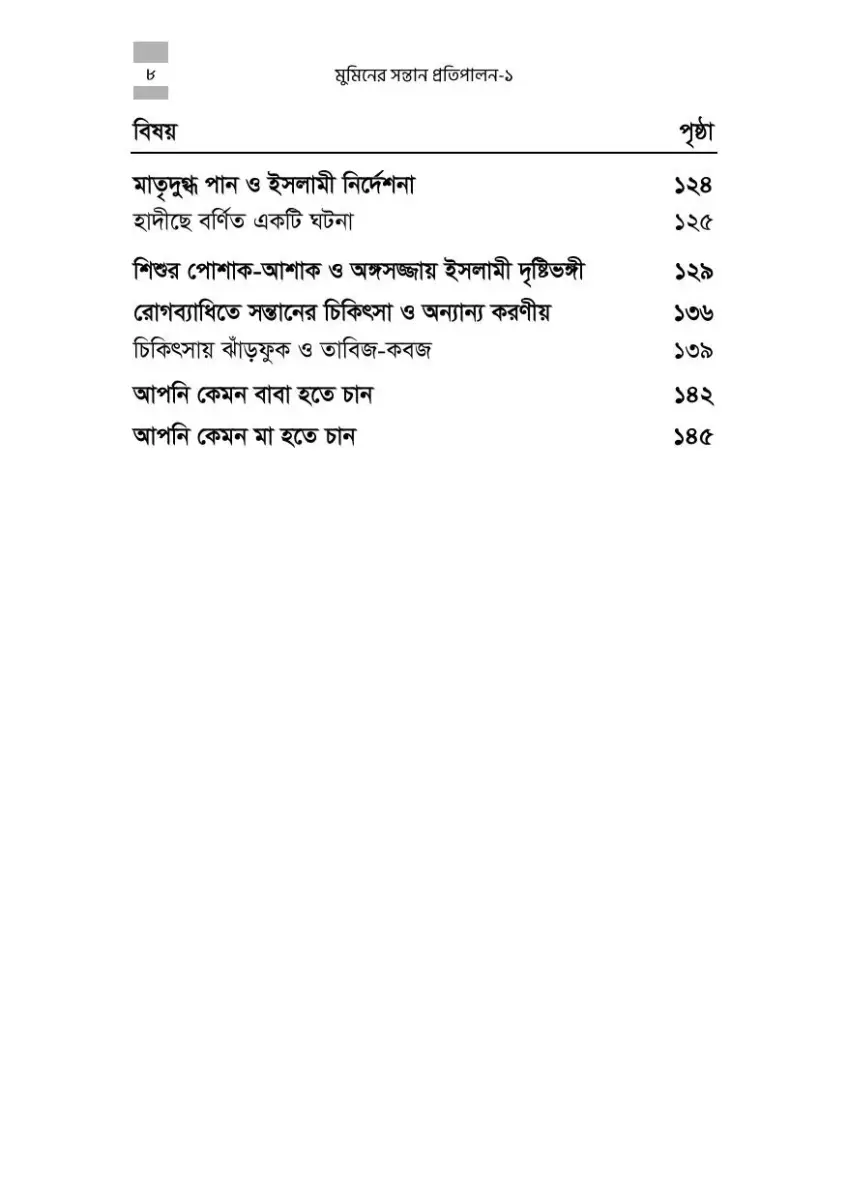 নমুনা পাতা 8