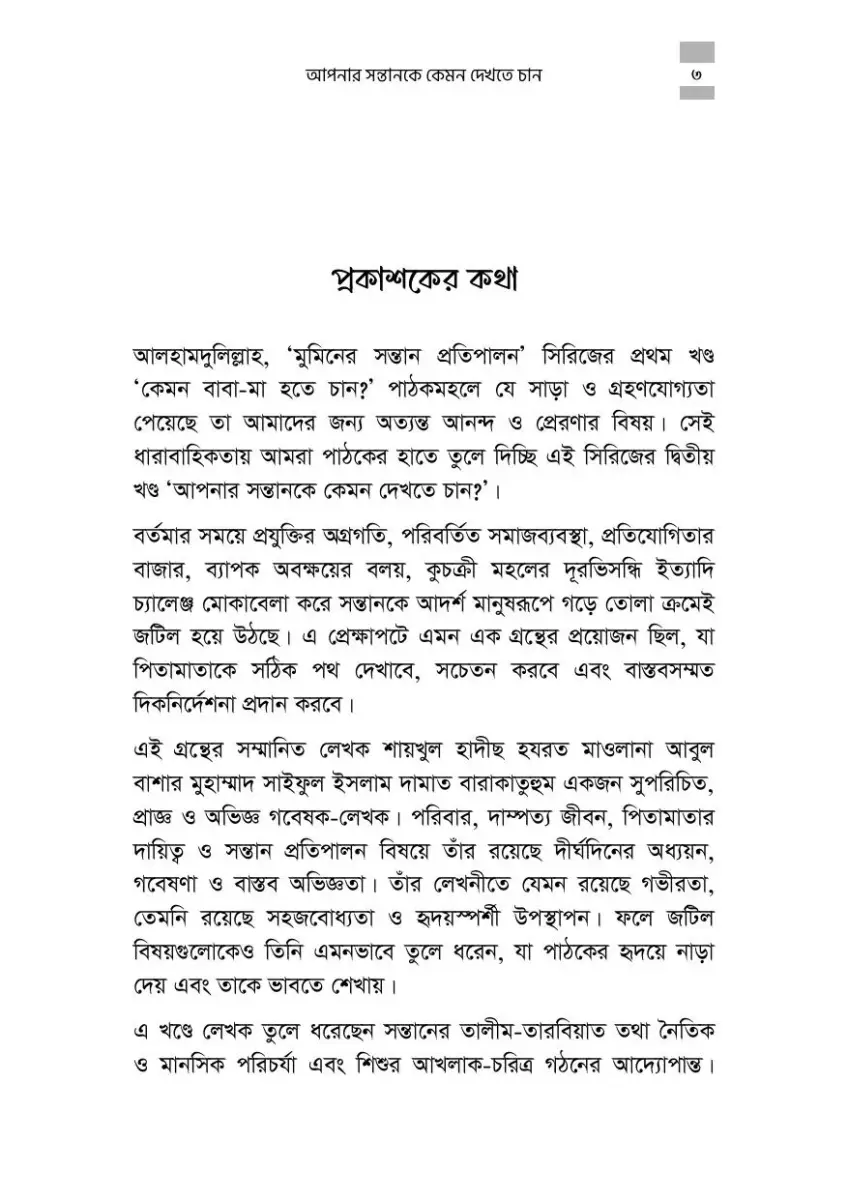 নমুনা পাতা 23